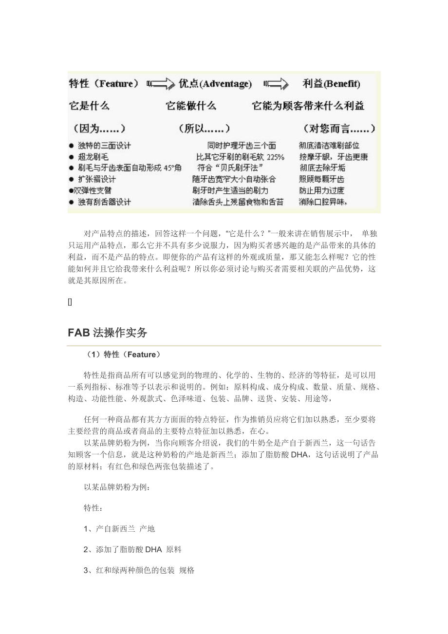 FAB利益销售法介绍.docx_第2页