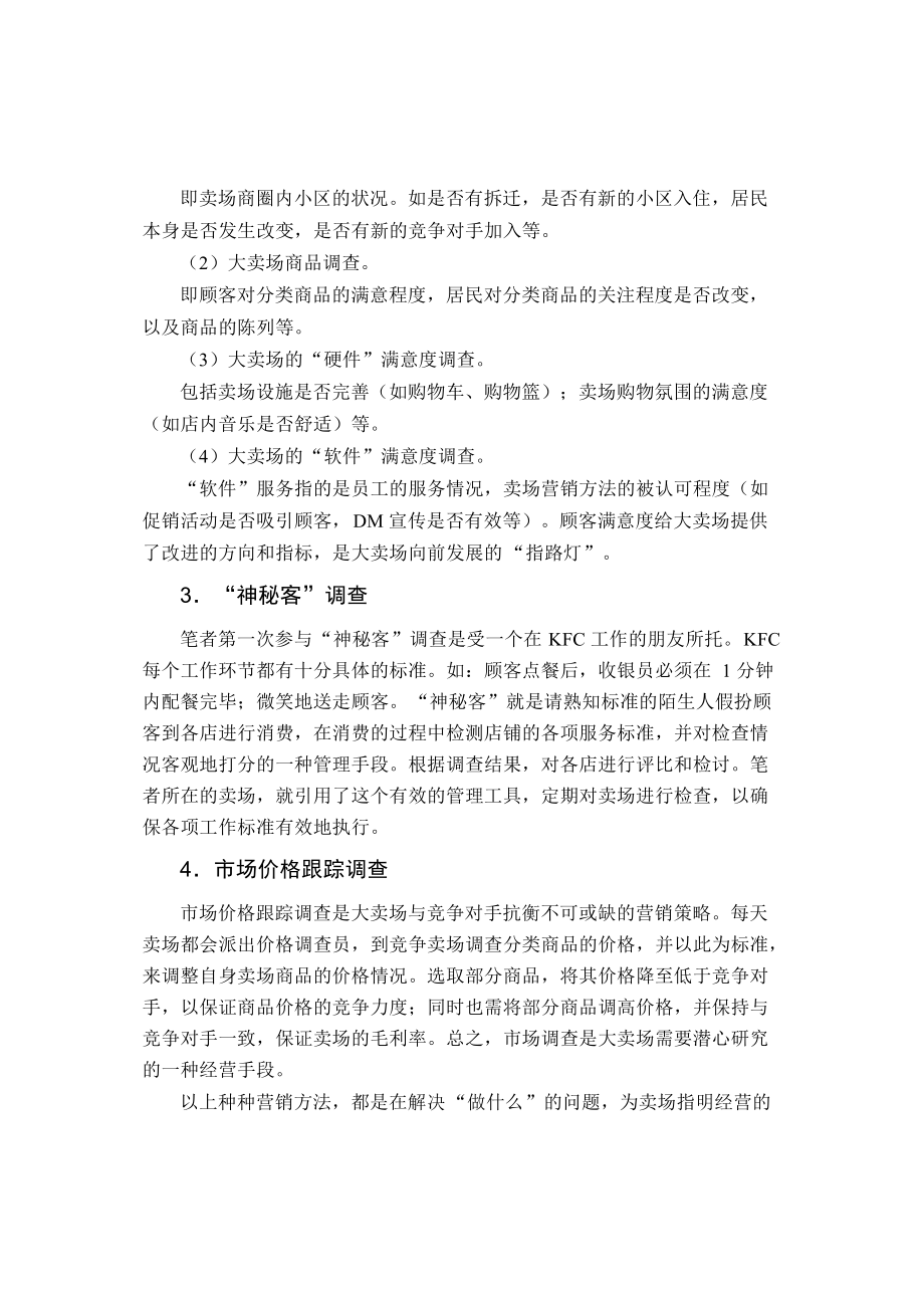 大卖场促销实务手册.docx_第3页