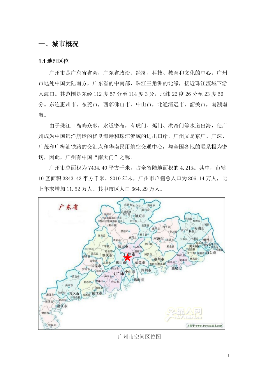 广州市房地产市场研究报告分析.docx_第3页