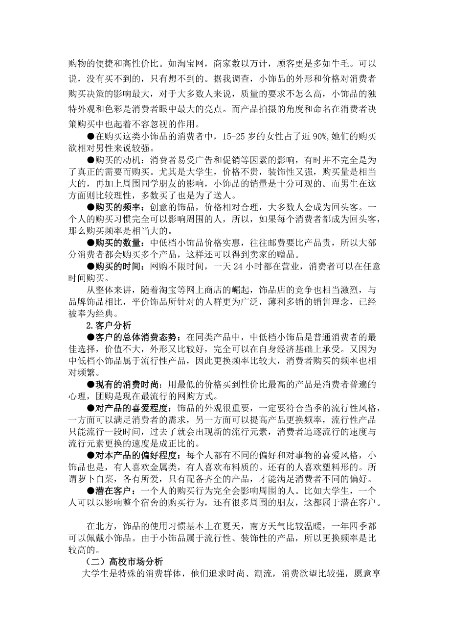 关于中低档小饰品网店市场分析.docx_第3页