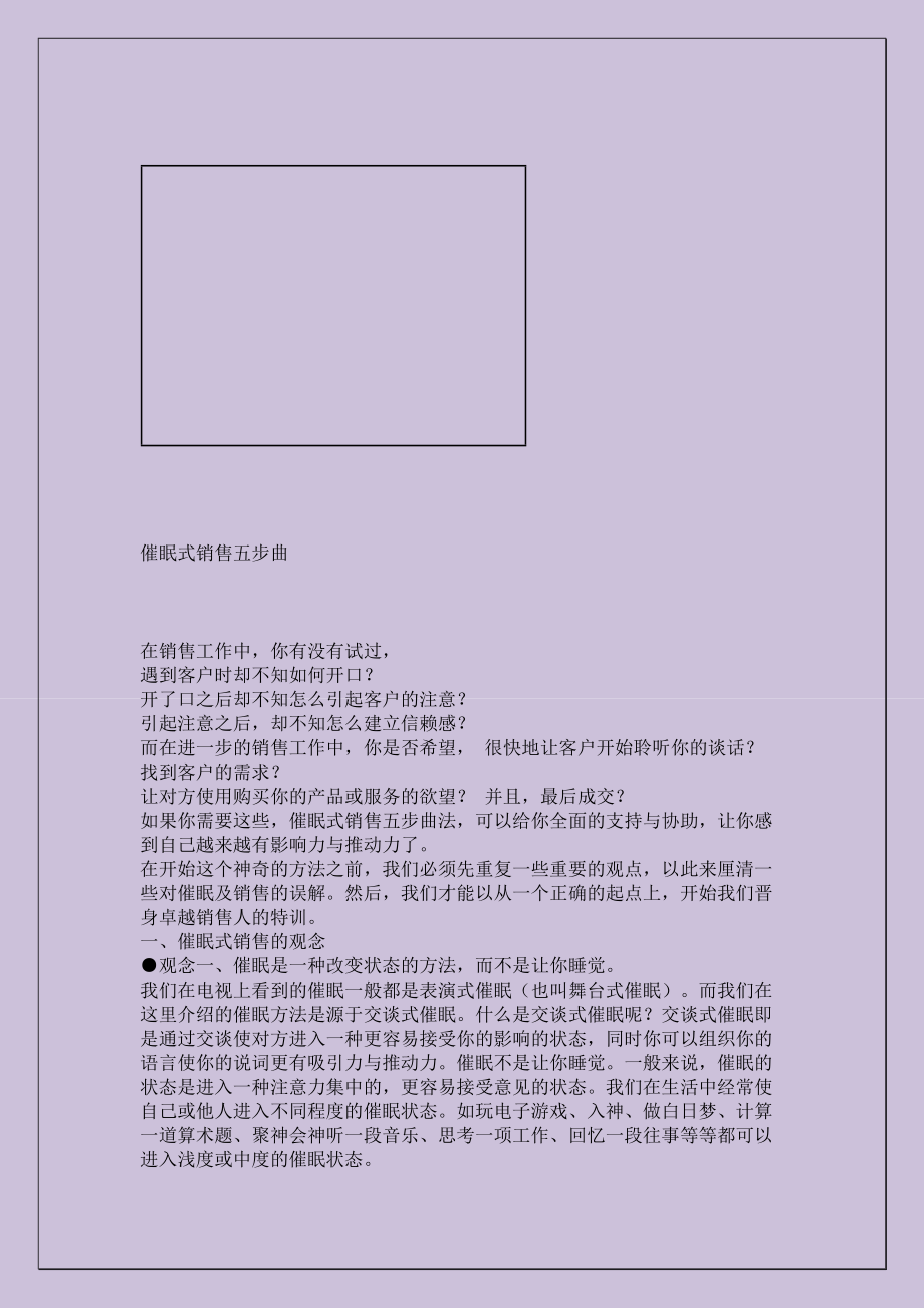 催眠式销售的五步曲.docx_第1页