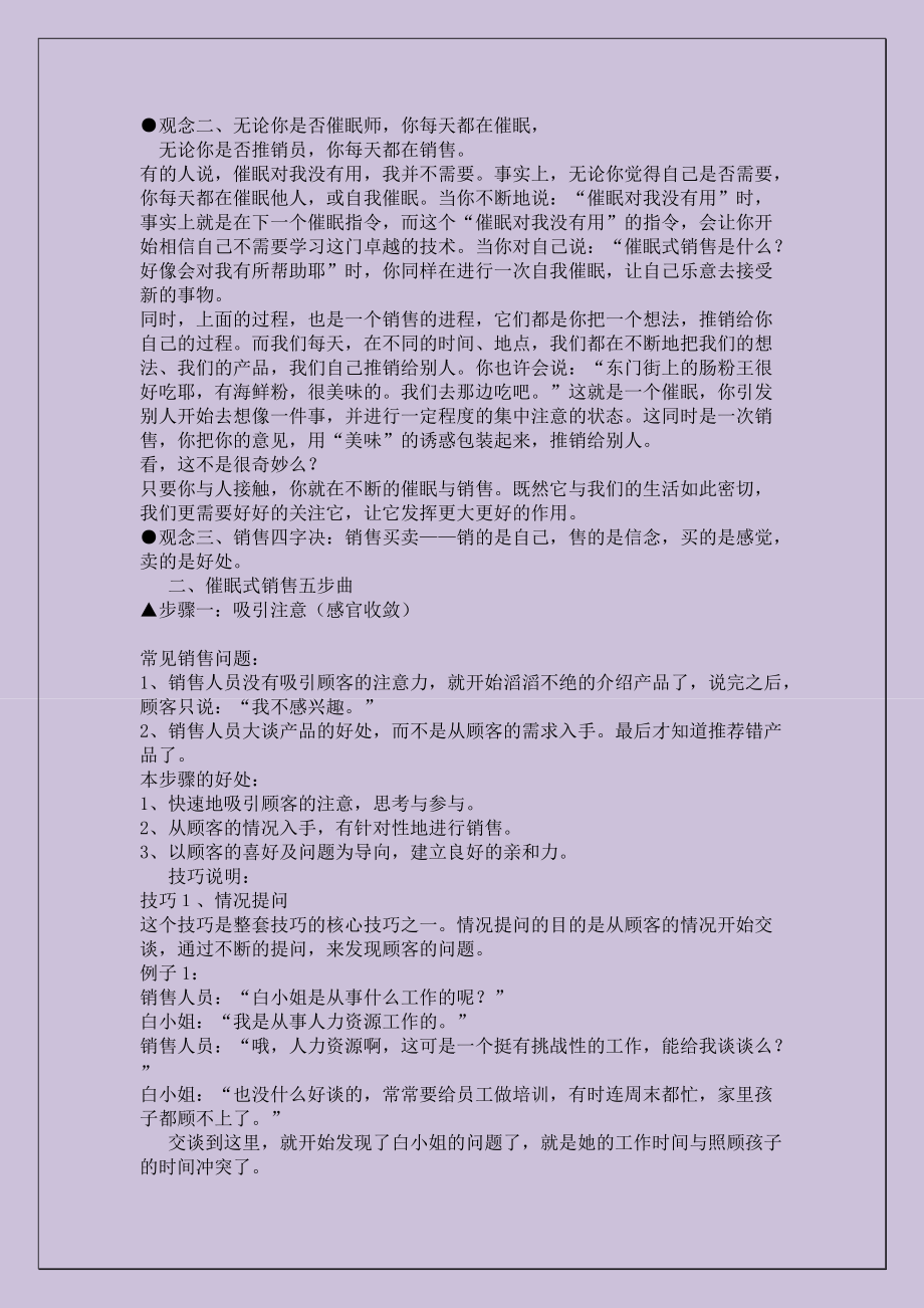 催眠式销售的五步曲.docx_第2页