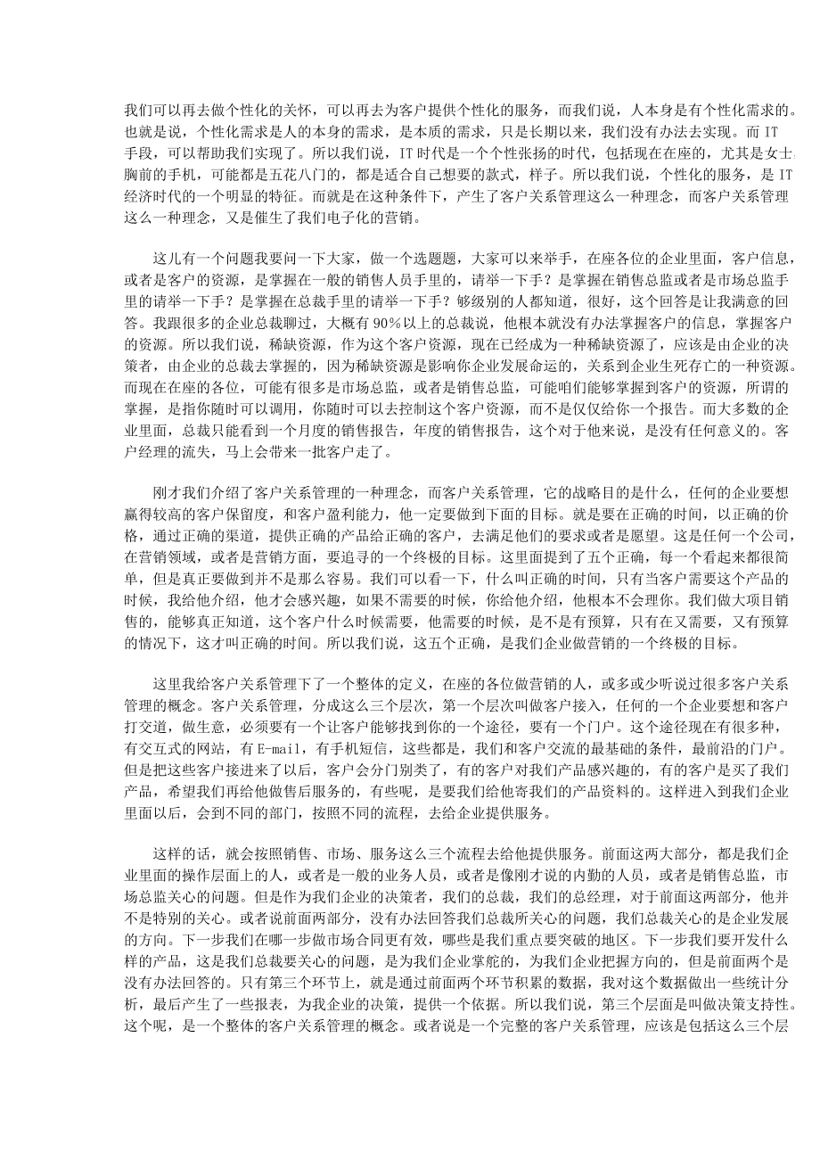 听张国庆谈网络许可营销.docx_第2页