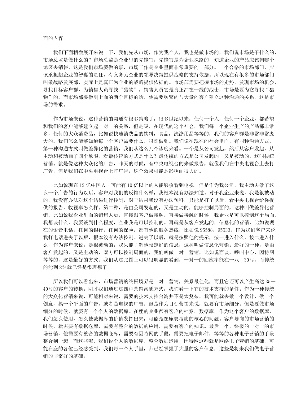 听张国庆谈网络许可营销.docx_第3页