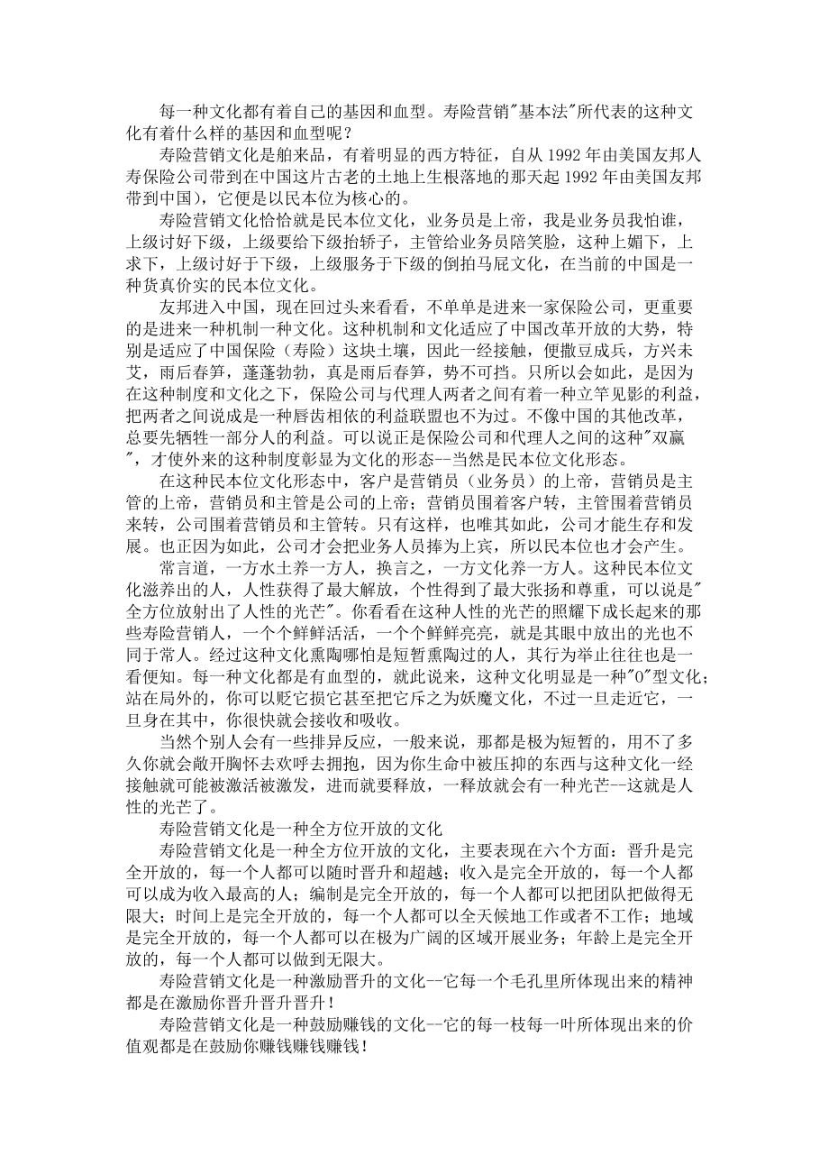 【全方位开放的寿险营销文化】.docx_第3页