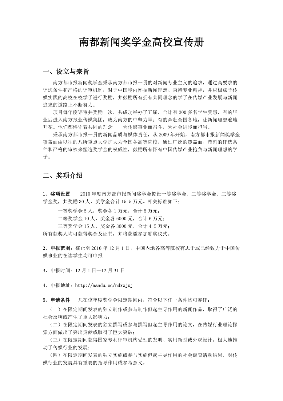 南都新闻奖学金.docx_第1页