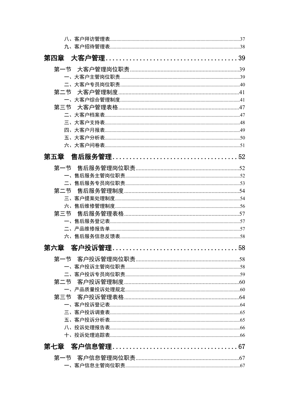 客户服务部规范化管理.docx_第2页