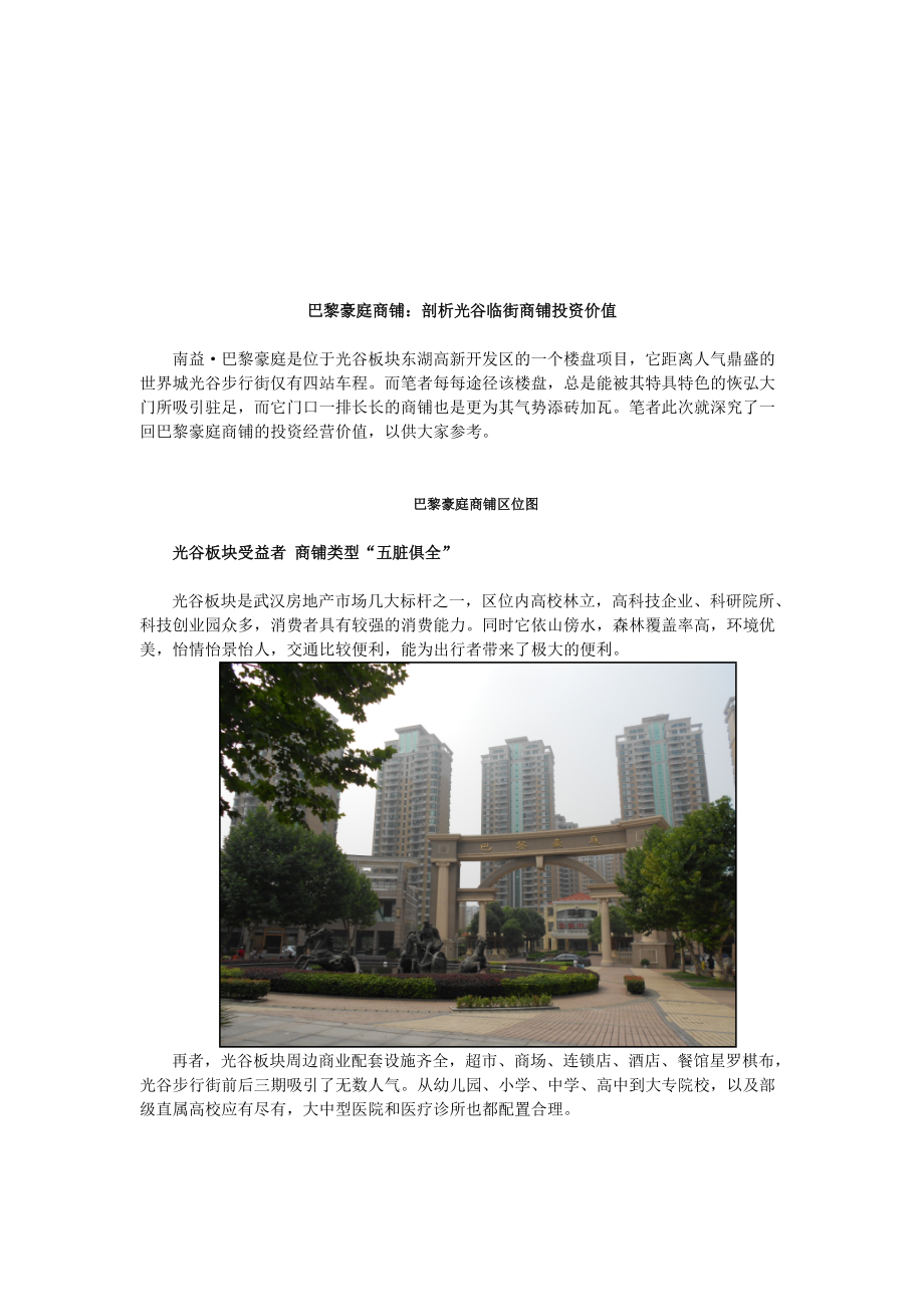 剖析某商铺投资价值.docx_第1页