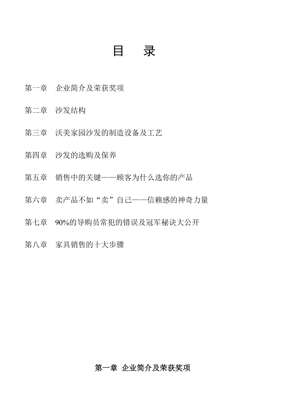 好喜家具专卖店导购培训资料.docx_第2页