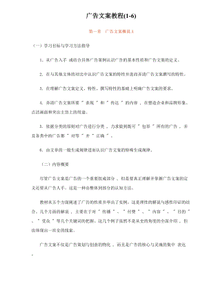 广告文案教程(1-6)doc132(1).docx