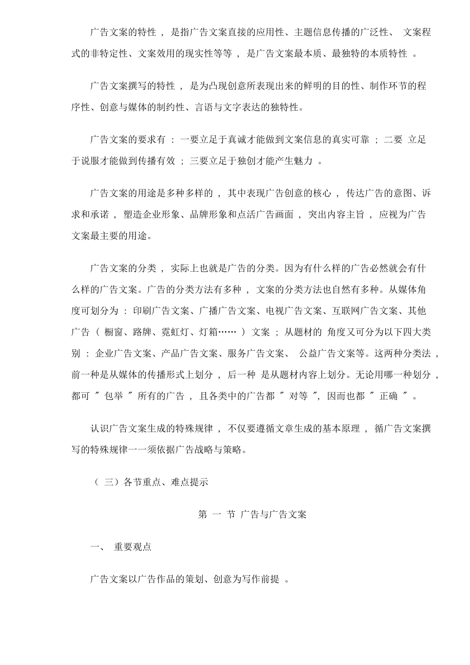 广告文案教程(1-6)doc132(1).docx_第2页