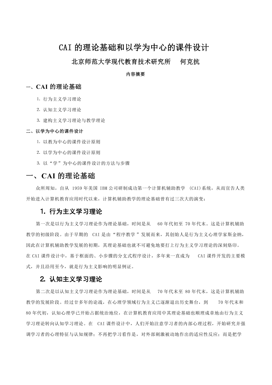 《多媒体课件涉及与制作》学习讨论参考资料.docx_第3页