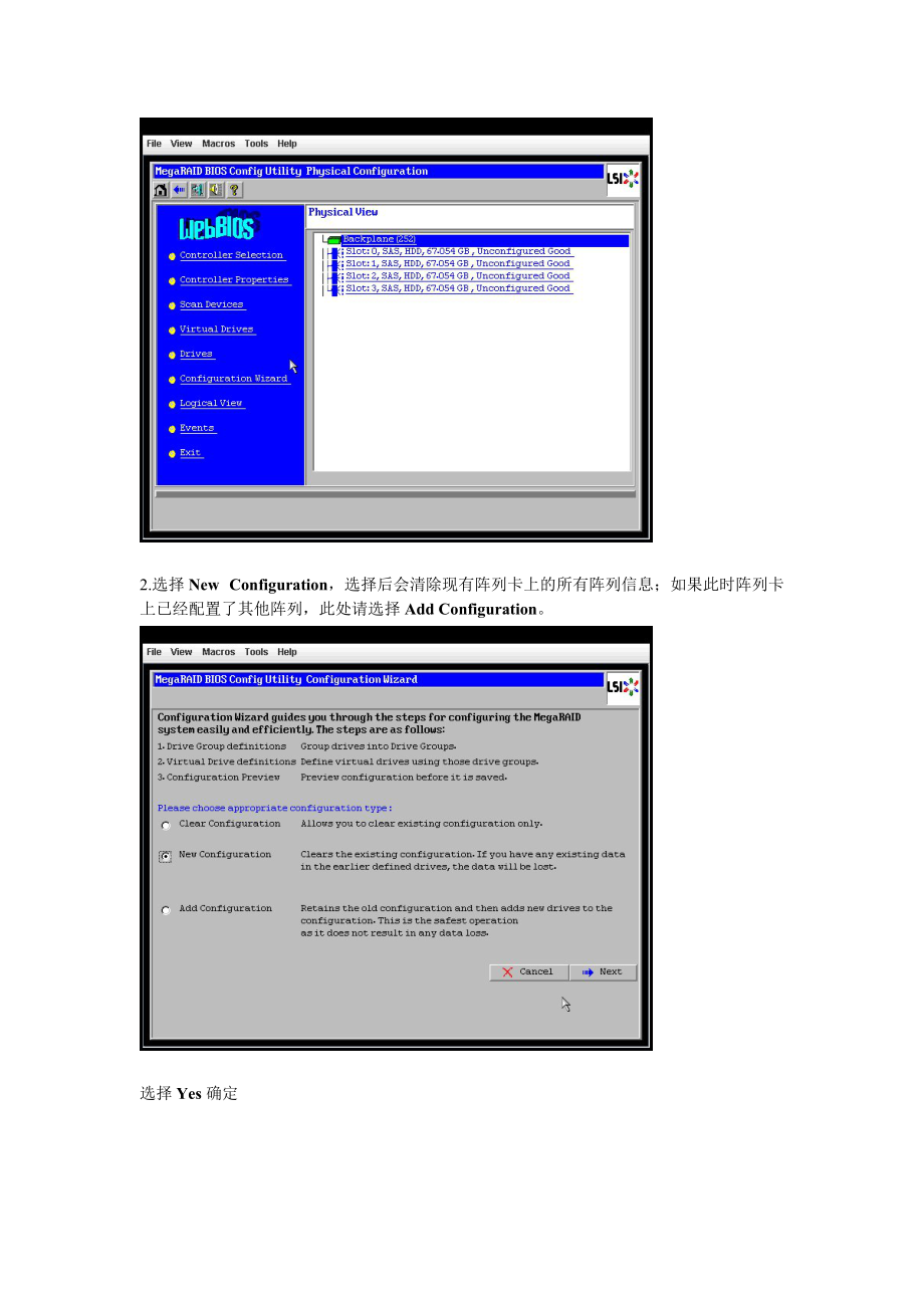 IBM_服务器阵列配置及安装系统.docx_第3页