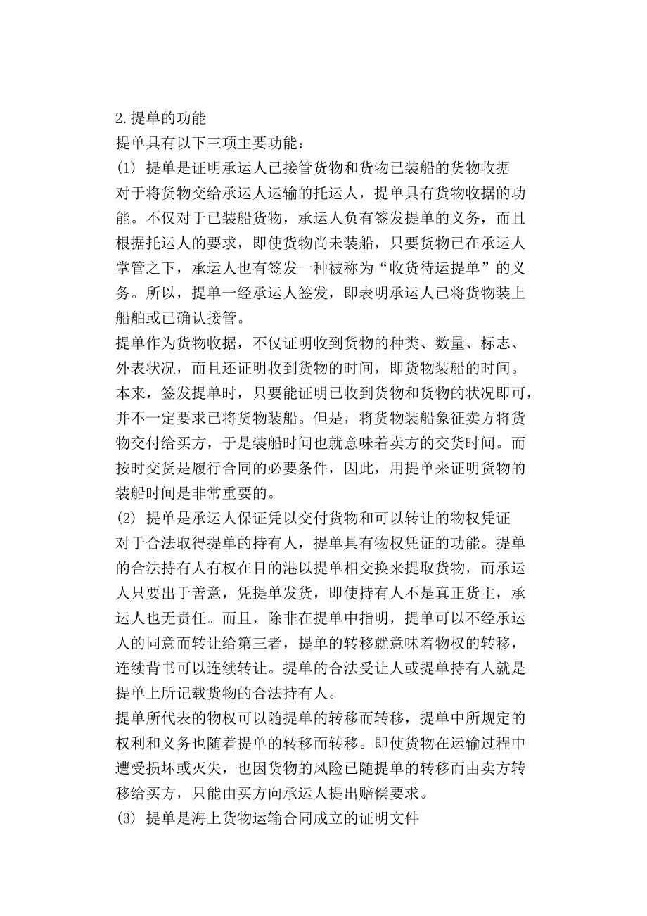 国际贸易提单综合知识汇总.docx_第2页