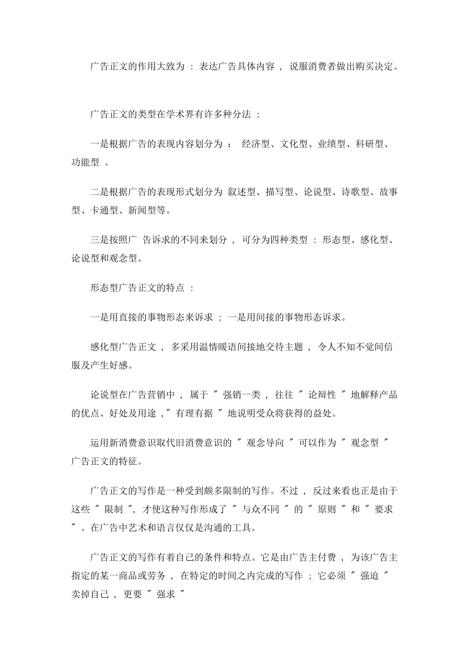 广告文案教程(7-12)1.docx_第2页