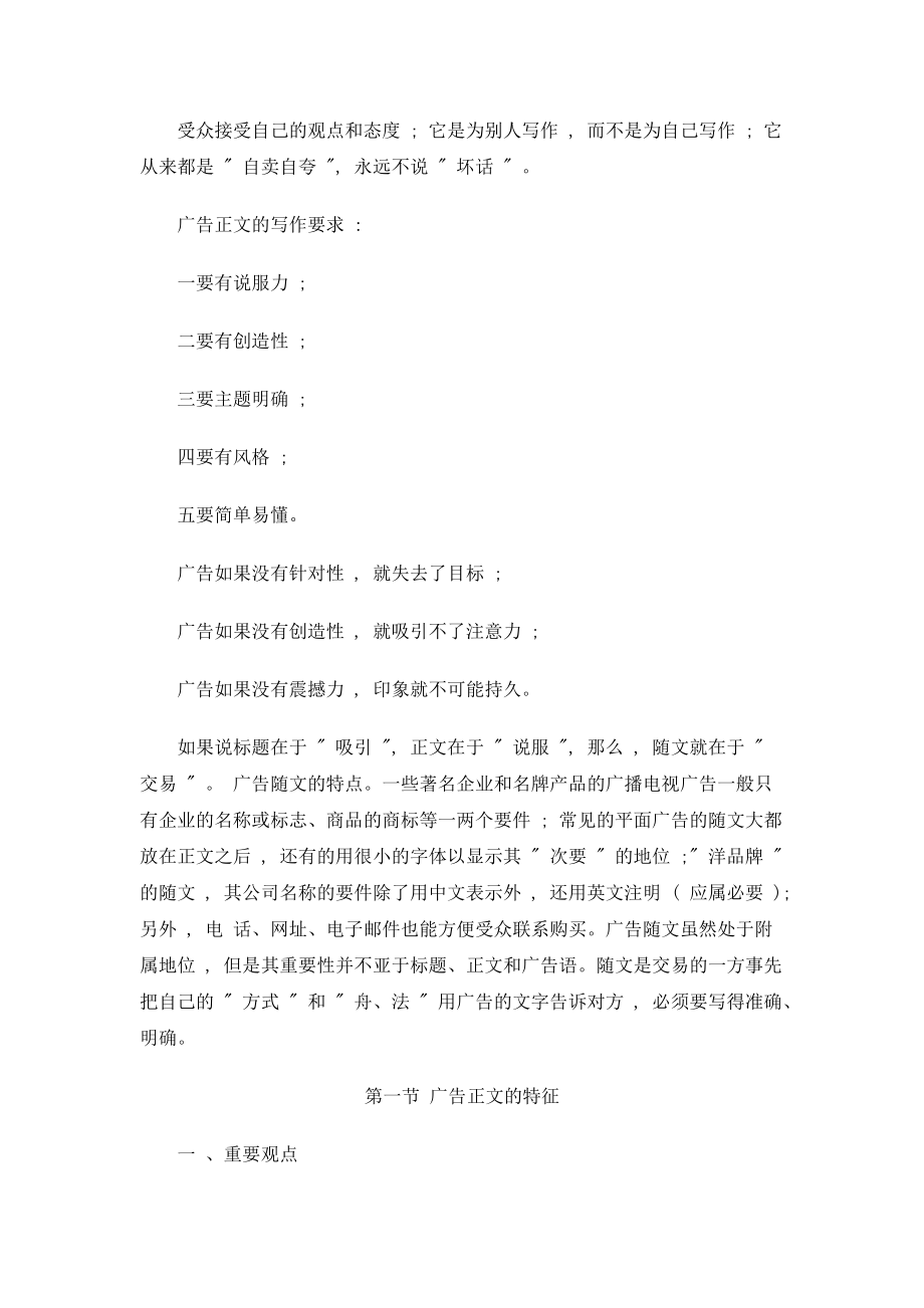 广告文案教程(7-12)1.docx_第3页