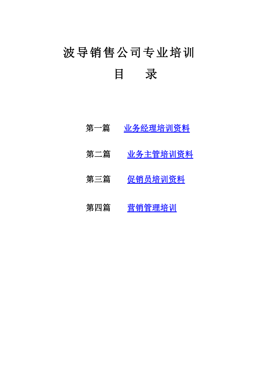 XX销售公司专业培训资料.docx_第1页