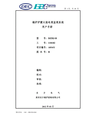 1221技锅炉炉膛火焰电视监视系统用户手册P-FCC01.docx