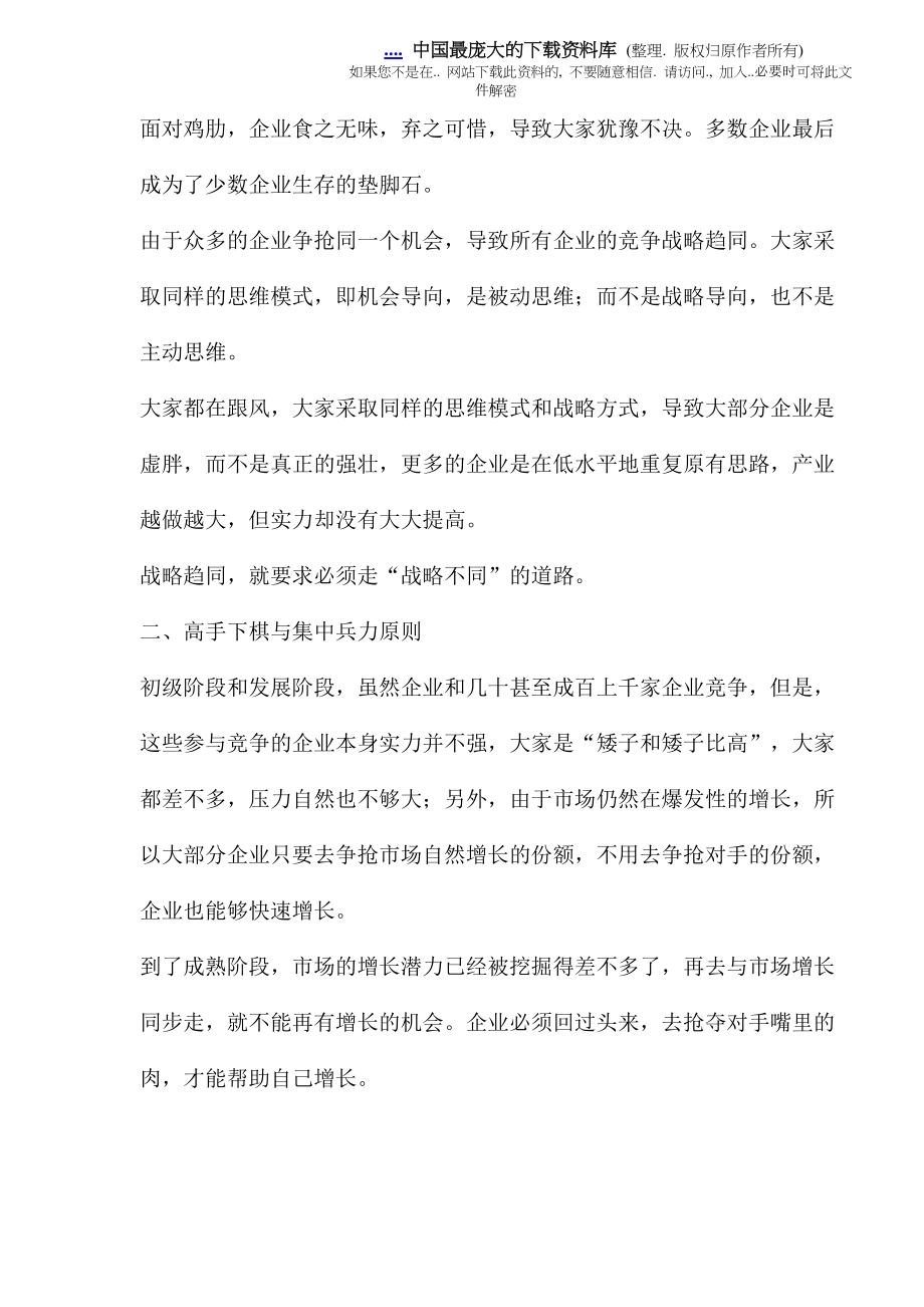 成熟市场营销的战略谋势.docx_第3页