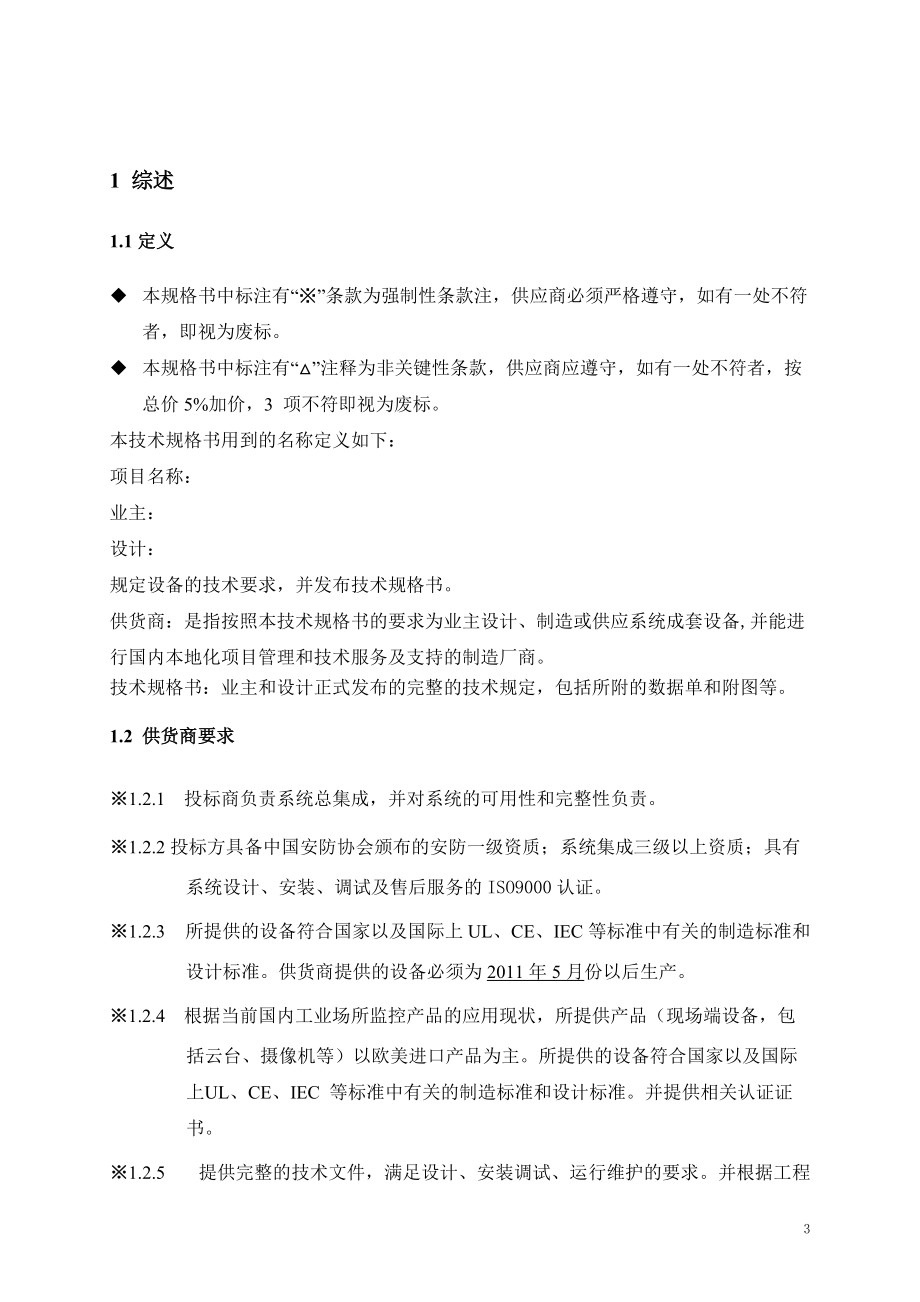 工业电视系统技术规格书.docx_第3页