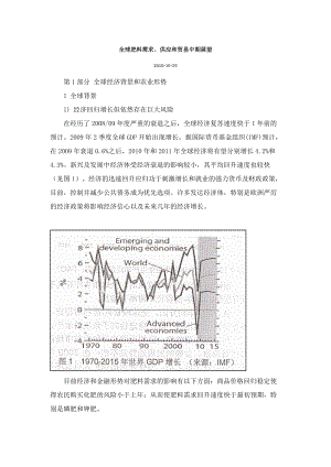 全球肥料需求、供应和贸易中期展望.docx