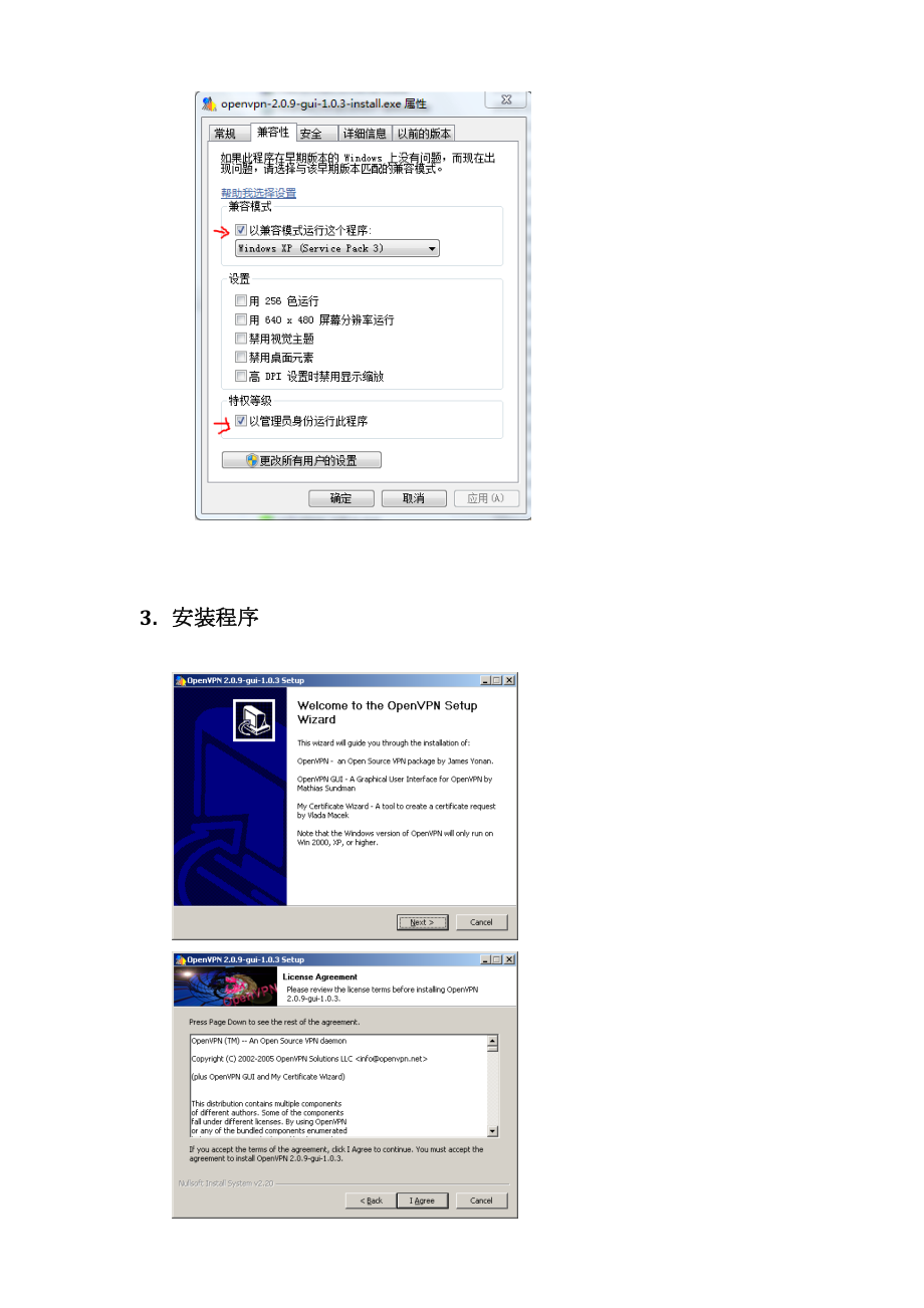 WindowsGUI客户端安装配置说明.docx_第3页