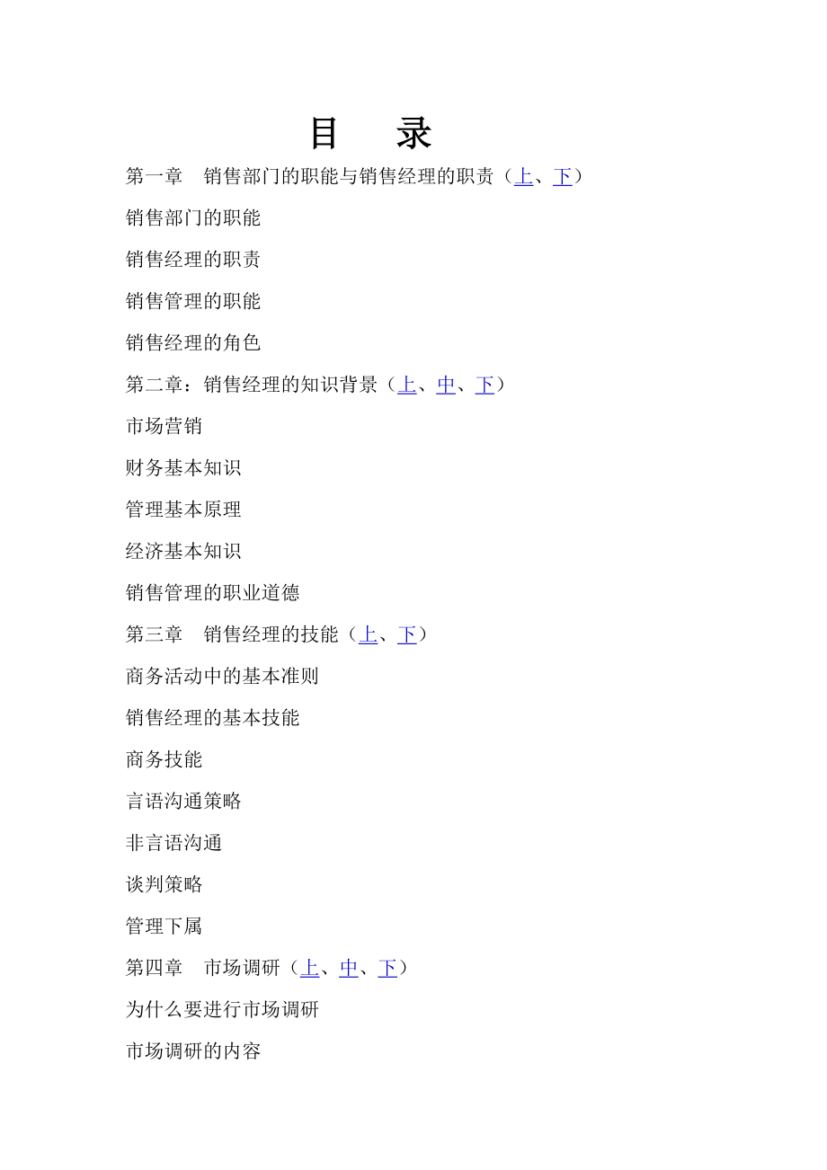 【销售经理】.docx_第2页