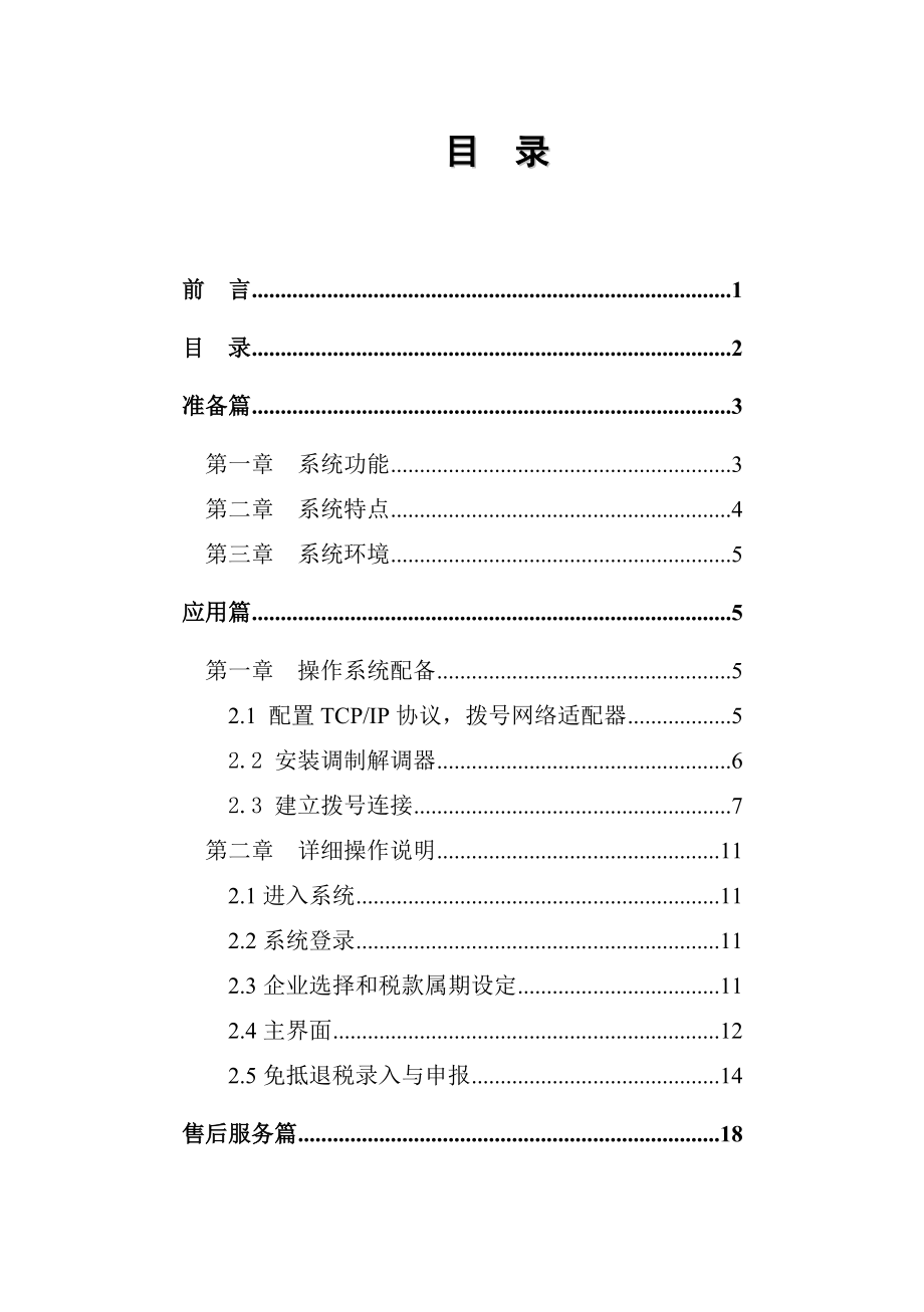 出口免抵退使用手册.docx_第2页