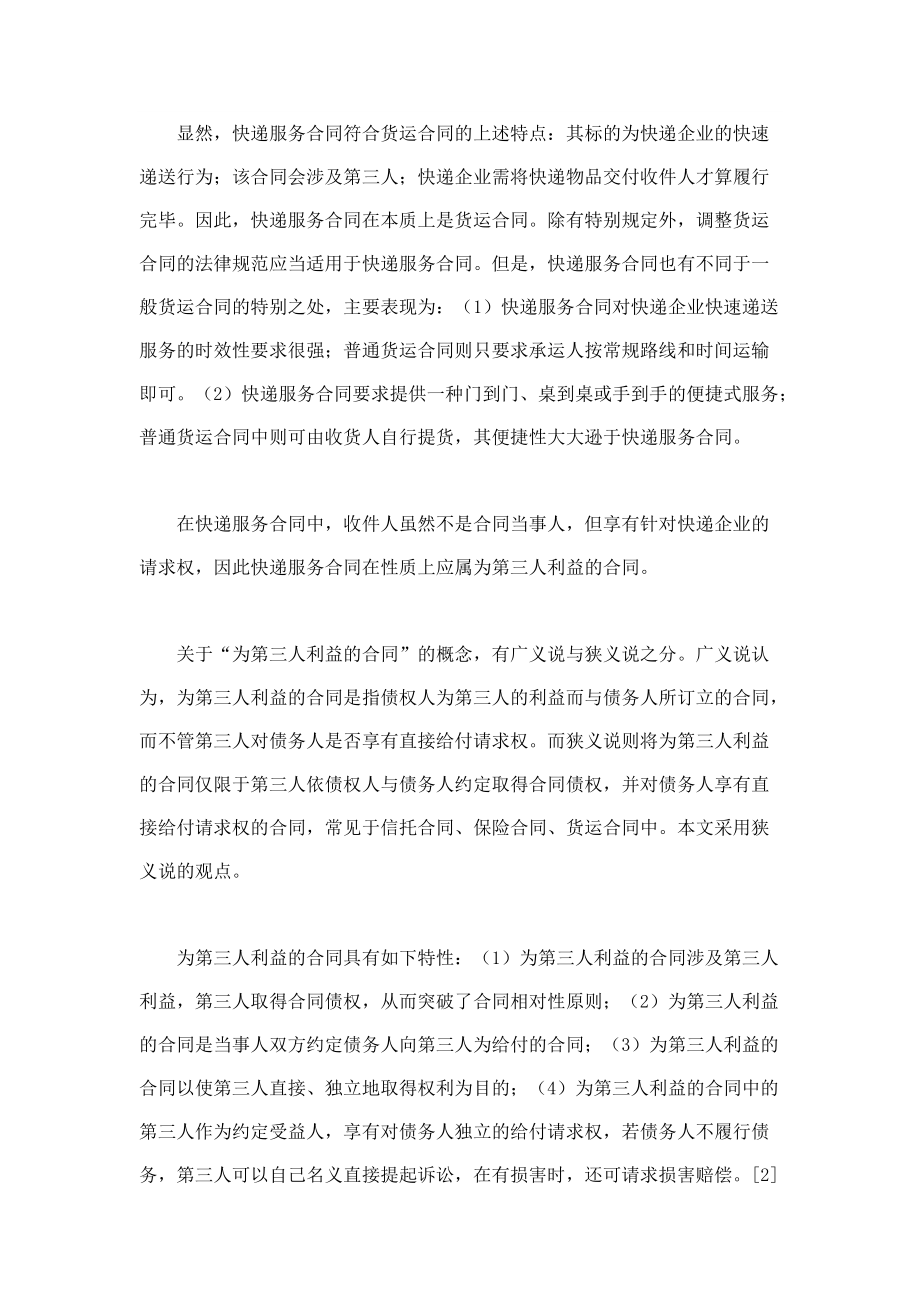 快递服务合同中的消费者权益保护.docx_第3页