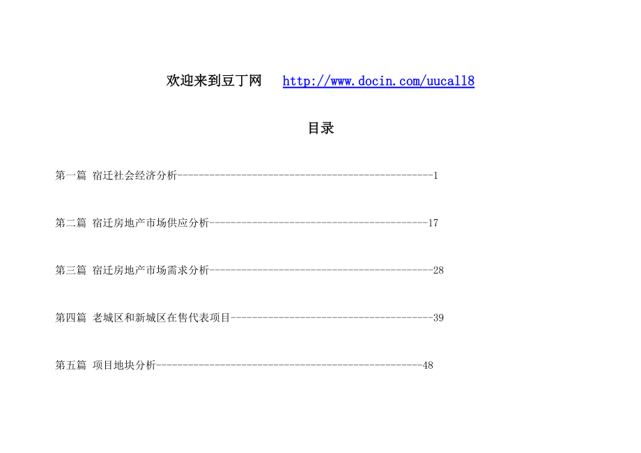 宿迁市项目市场分析报告.docx_第1页