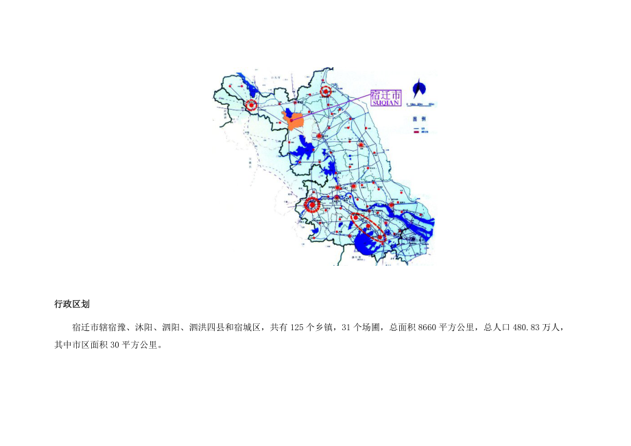 宿迁市项目市场分析报告.docx_第3页