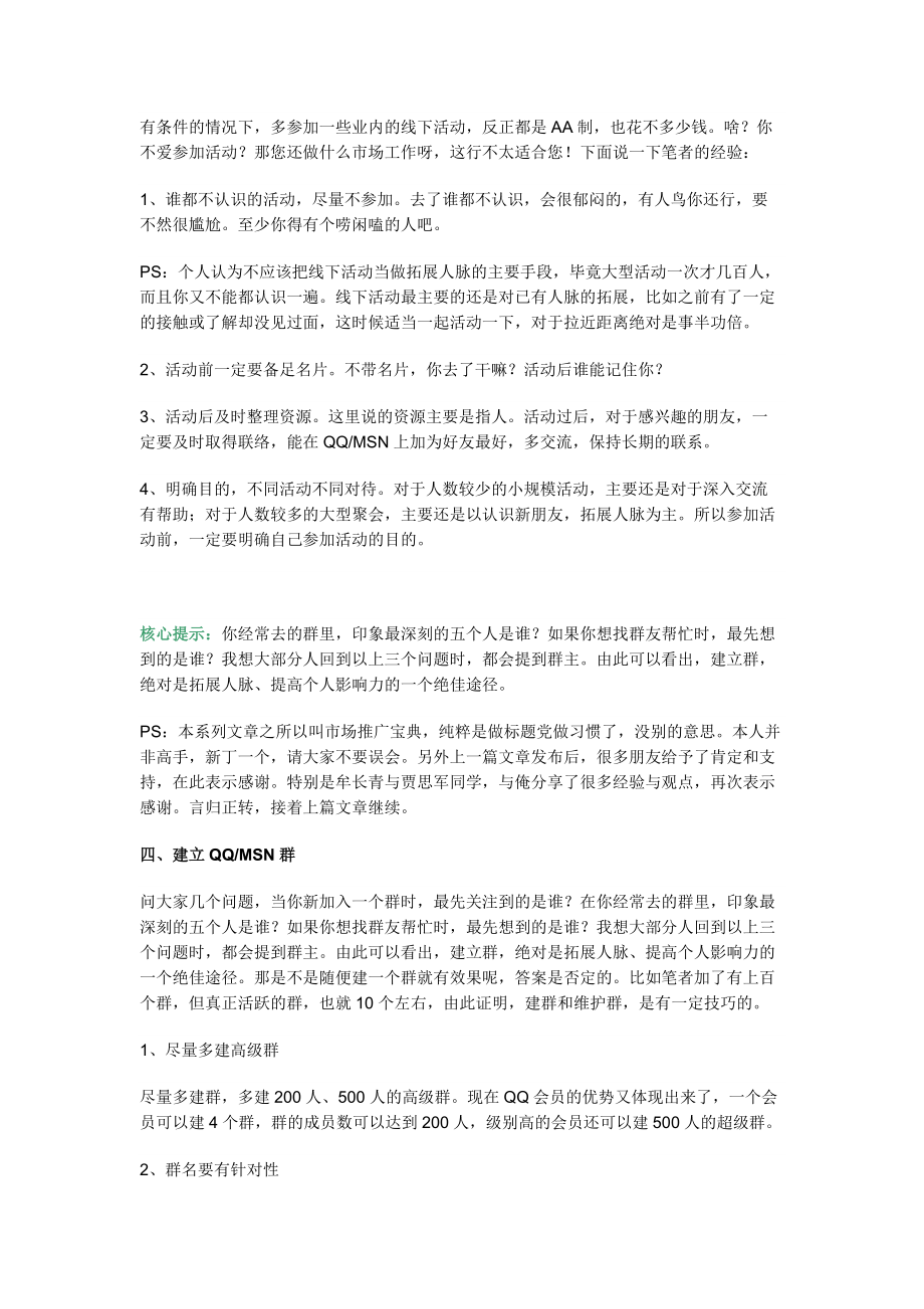 市场推广宝典：如何快速建立人脉.docx_第3页