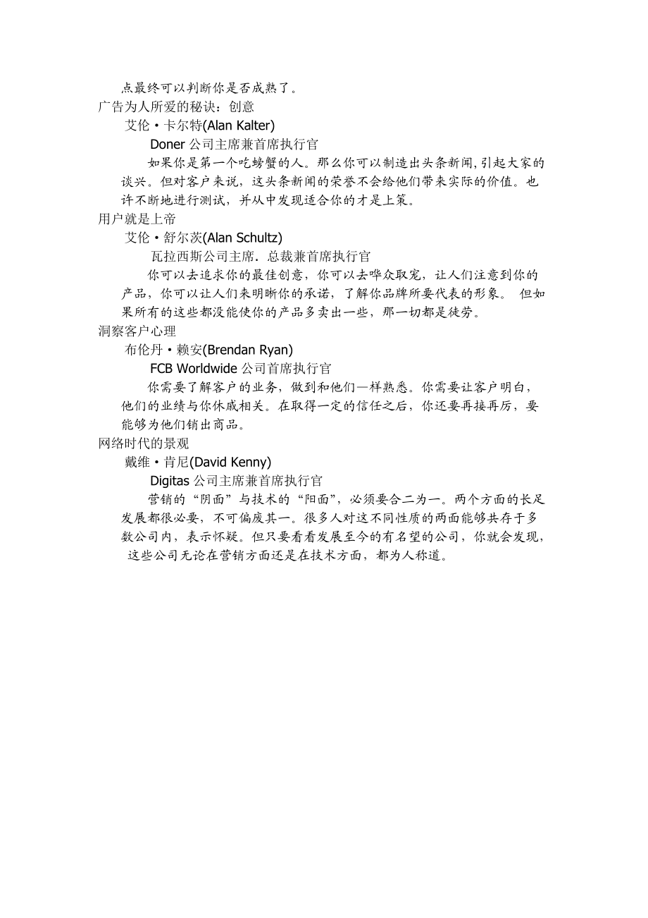 卓越广告大师摘要.docx_第2页