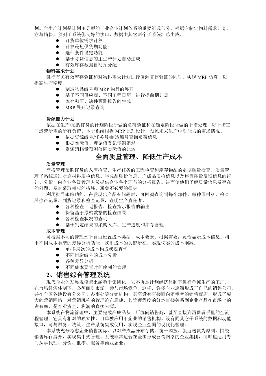 太极集团销售管理系统建设规划.docx_第2页