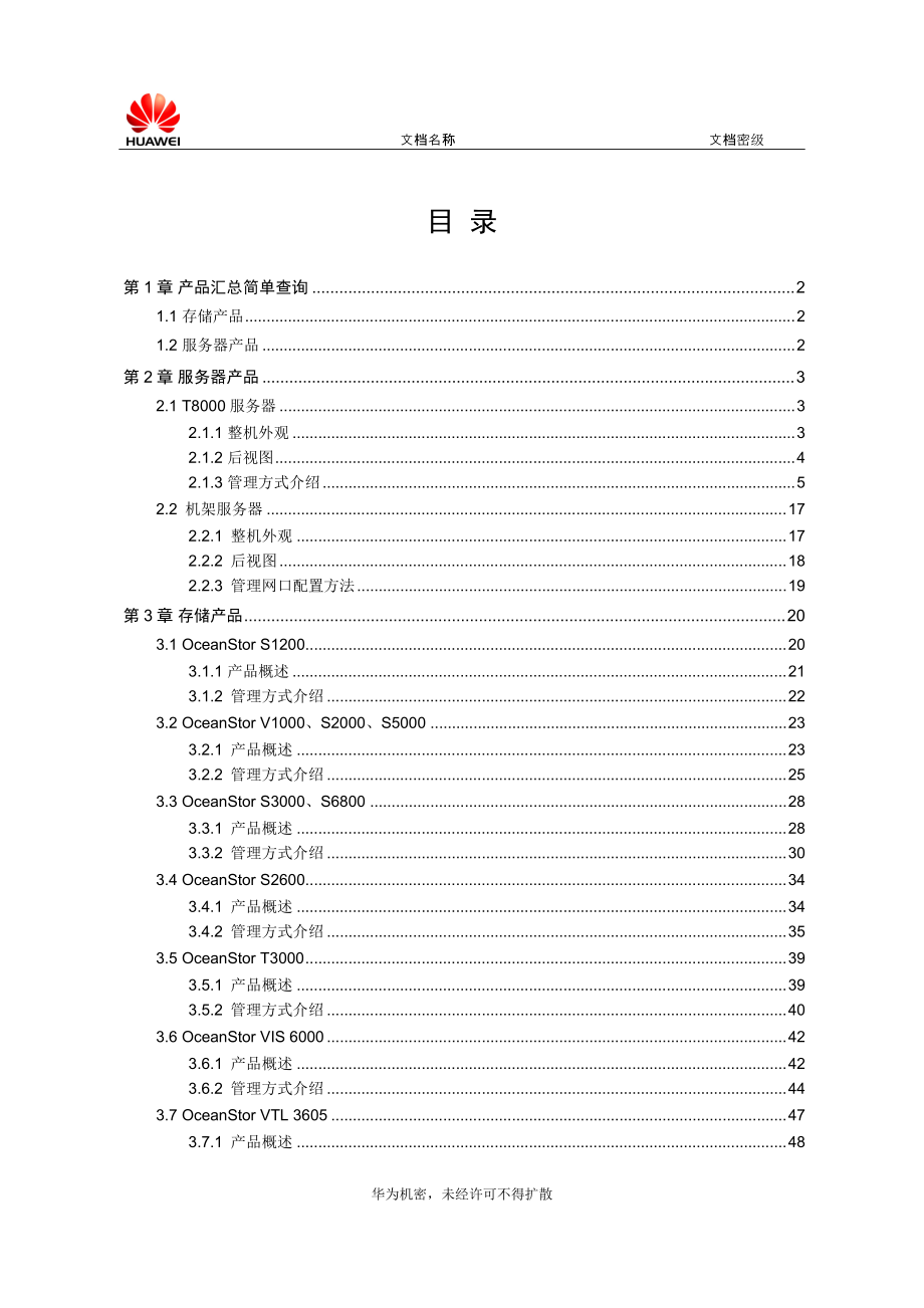 存储及配套服务器默认管理方式汇总.docx_第3页