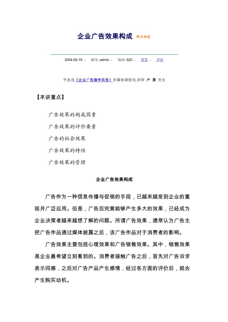 广告、店面.docx_第1页