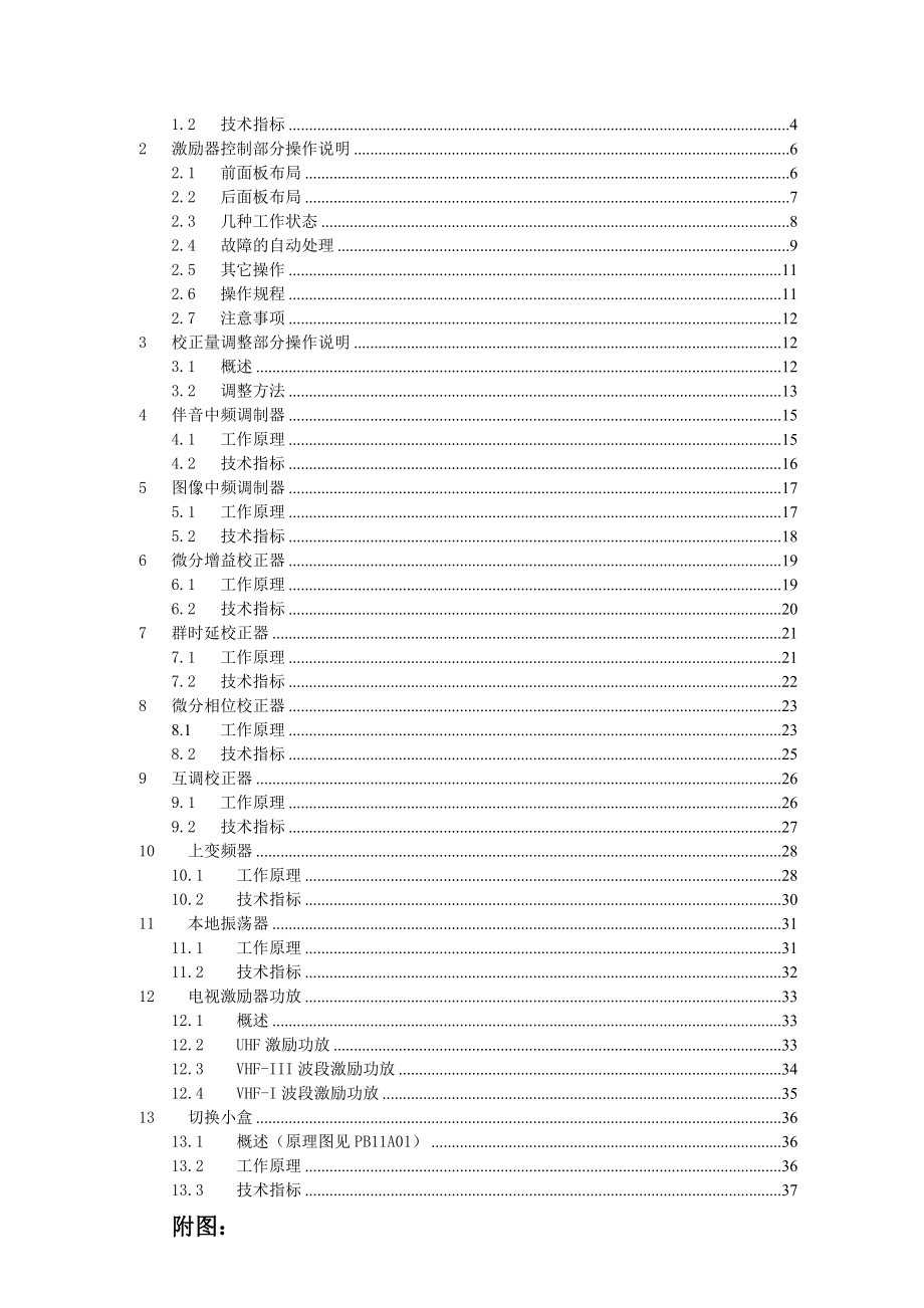 1KW全固态电视发射机D型激励器说明书.docx_第2页