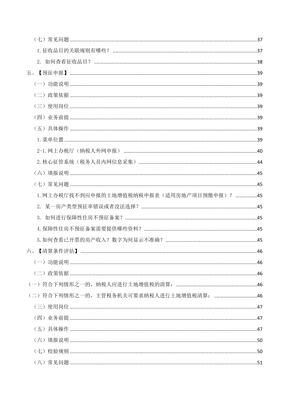 大集中系统土地增值税业务操作手册(税务版)1217.docx_第3页