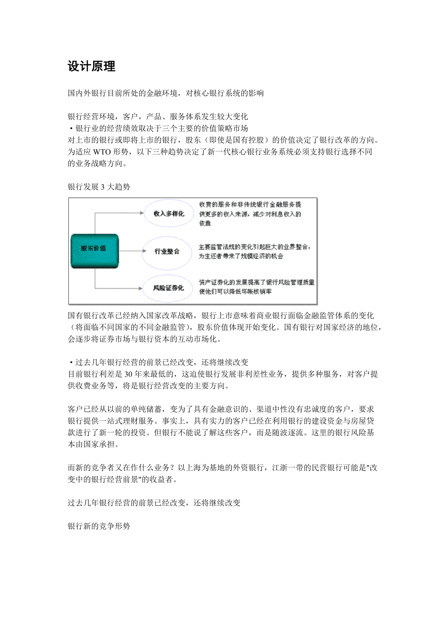 IBM新一代银行核心业务系统.docx_第2页