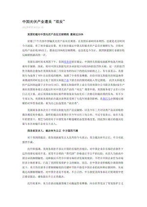 光伏新闻与材料.docx