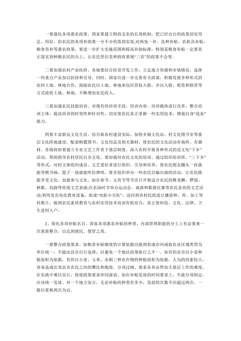 对国家惠农政策在基层落实情况的调查与思考.docx_第3页