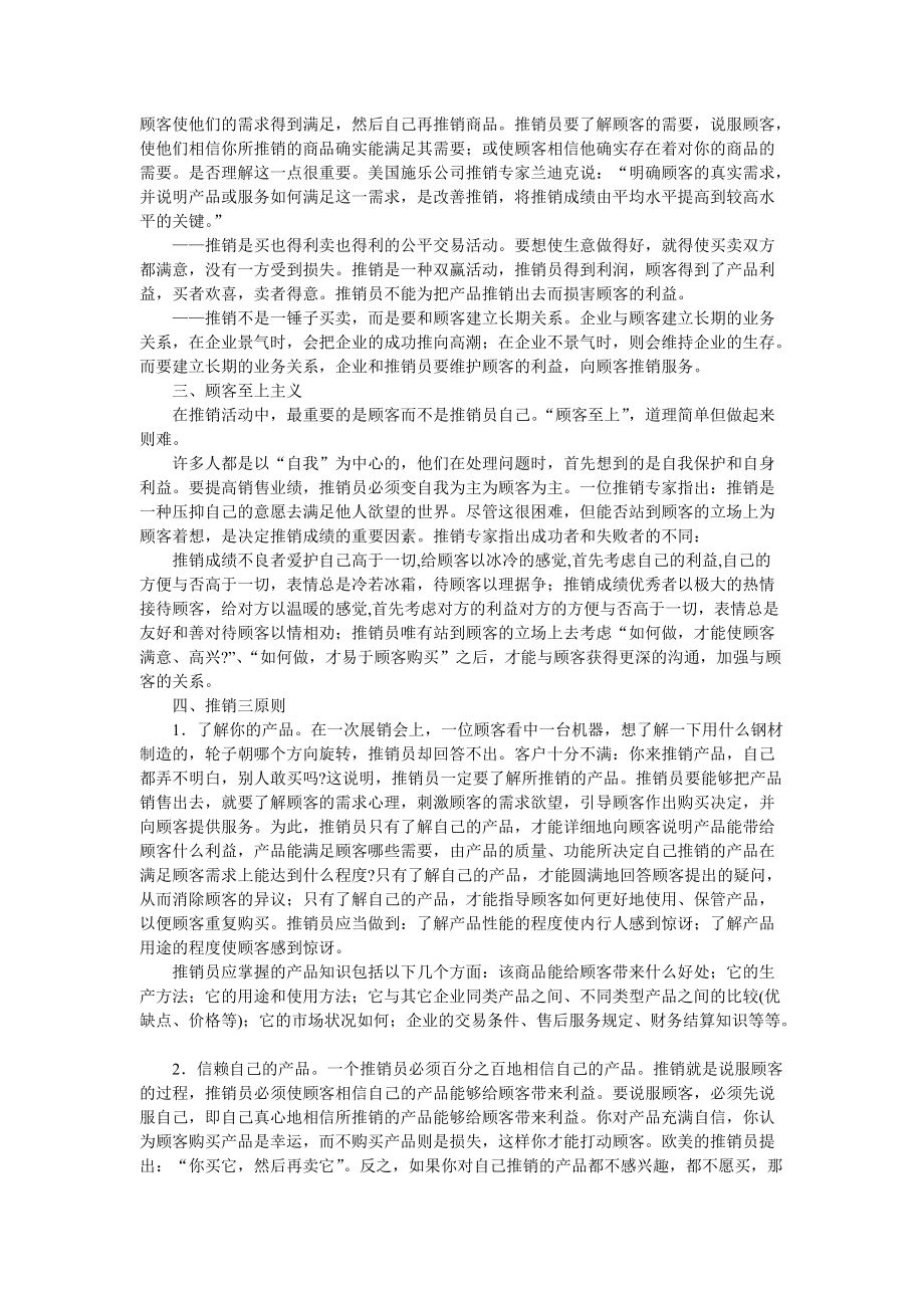 如何实行推销技巧专业讲座.docx_第2页