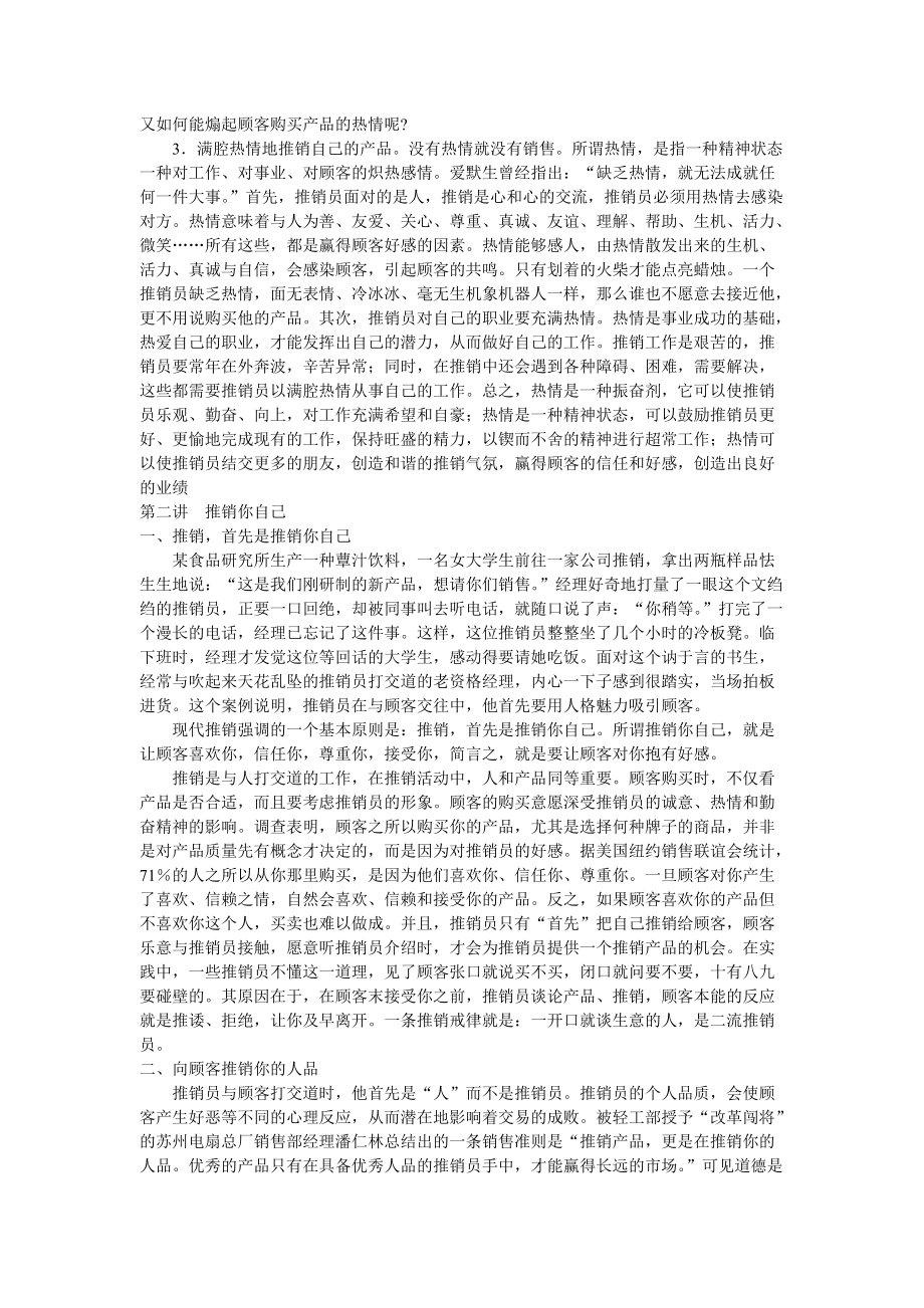 如何实行推销技巧专业讲座.docx_第3页