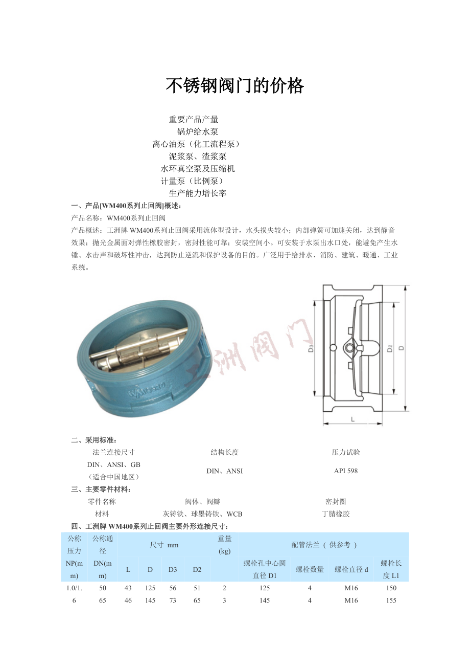 不锈钢阀门的价格.docx_第1页