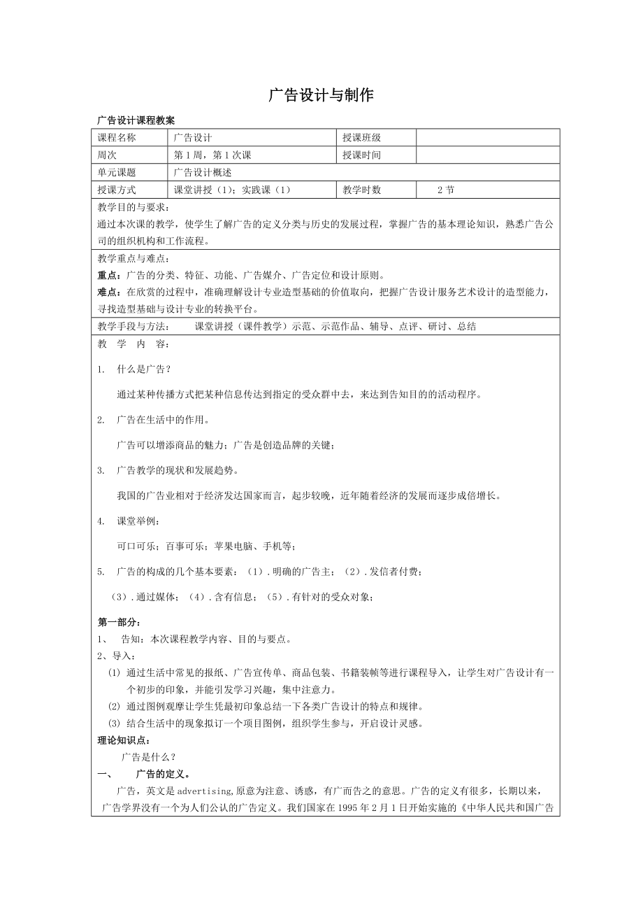 广告设计与制作培训资料.docx_第1页