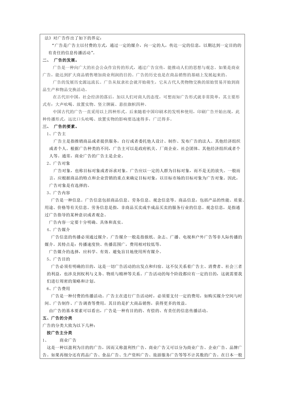 广告设计与制作培训资料.docx_第2页