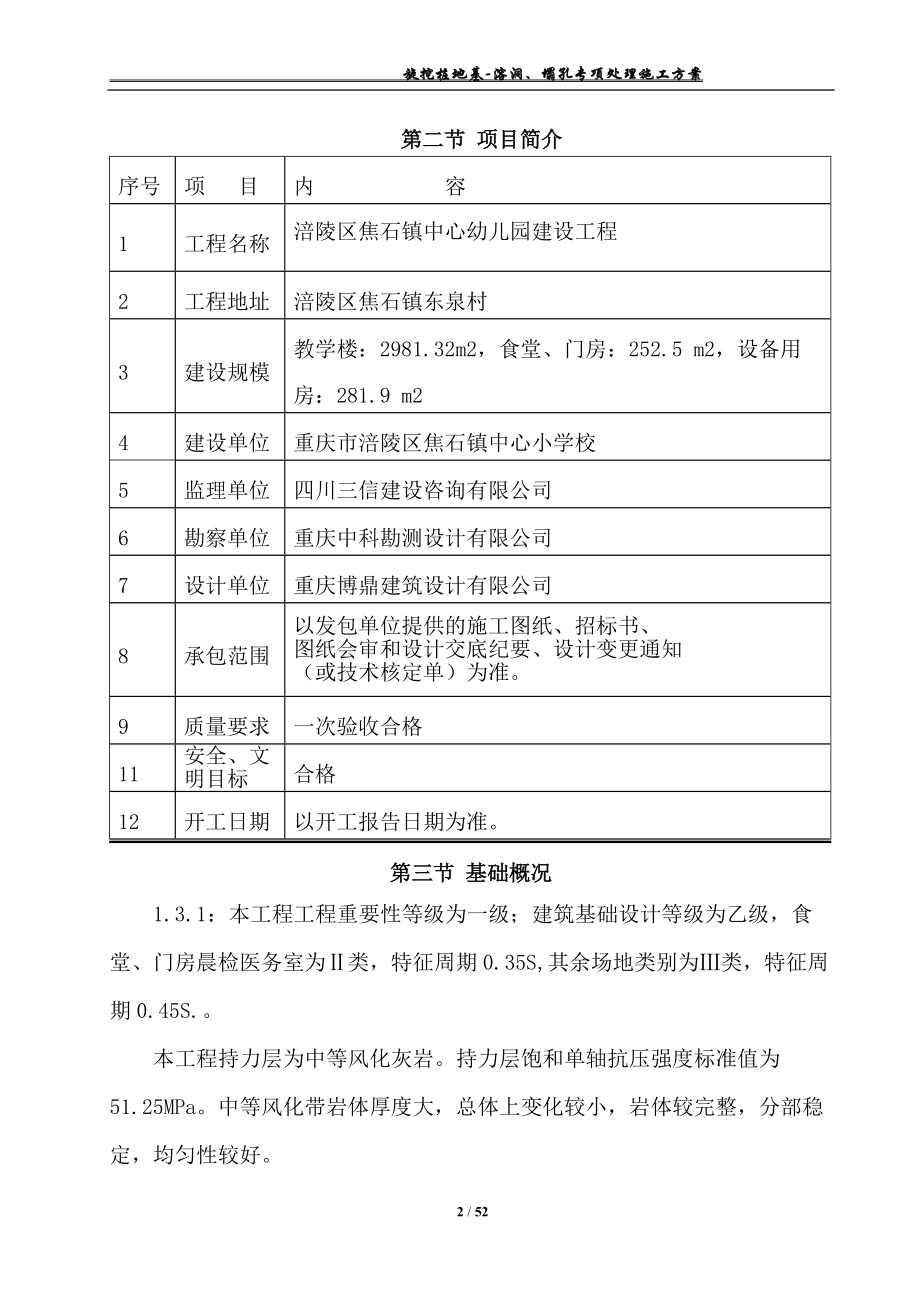 地基溶洞、塌孔专项处理施工方案.docx_第2页