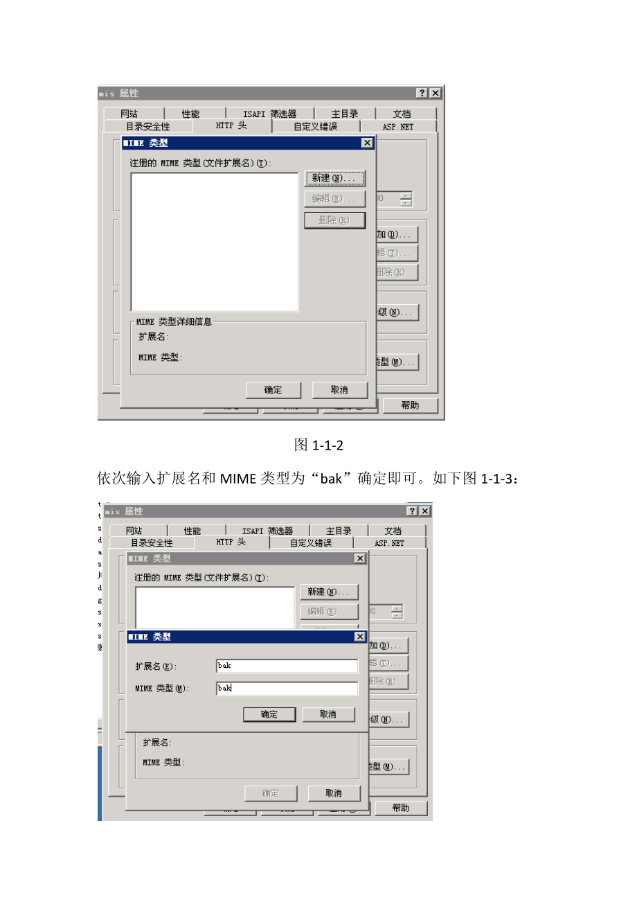 asp项目部署在IIS服务器中的完整示范.docx_第3页