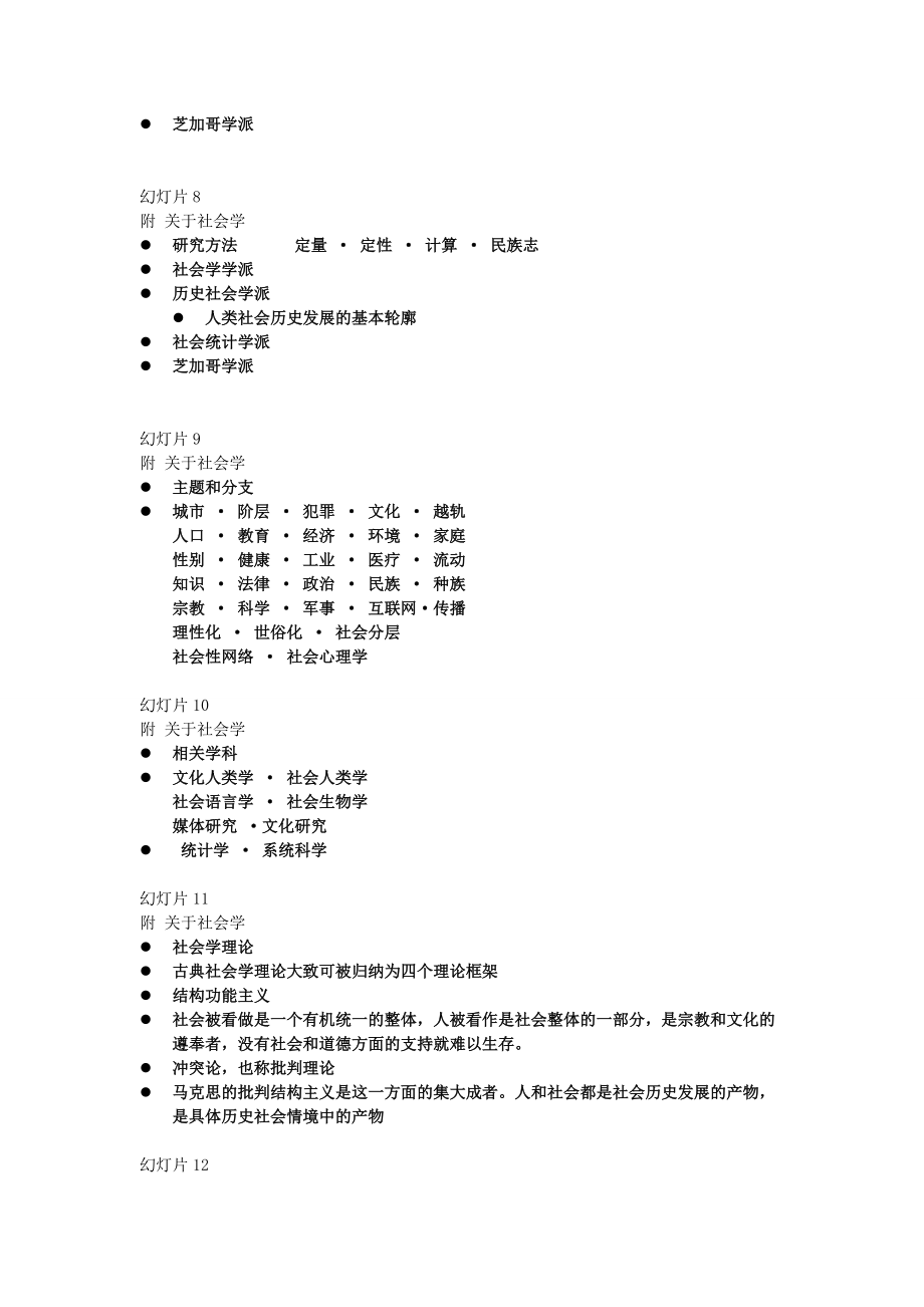 传媒社会学.docx_第2页