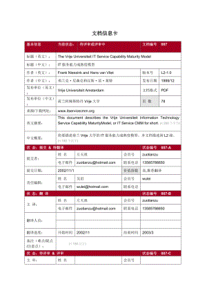 [007C]_Vrije大学IT服务能力成熟度模型.docx